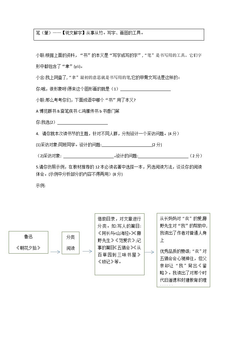 江苏省南京市(八区联考)2020-2021学年九年级下学期第二次调研测试语文试题(含答案)02
