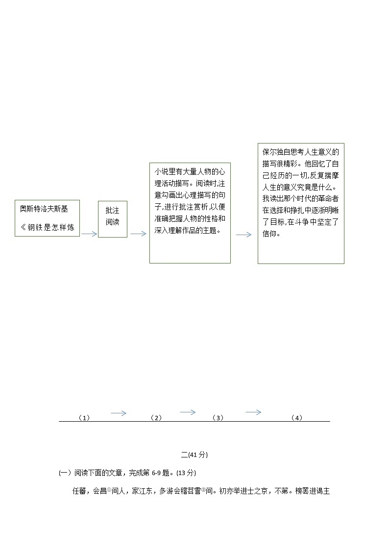 江苏省南京市(八区联考)2020-2021学年九年级下学期第二次调研测试语文试题(含答案)03