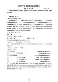 江苏省无锡市天一实验中学2021年九年级中考期6月份四模语文试卷(PDF版、无答案)