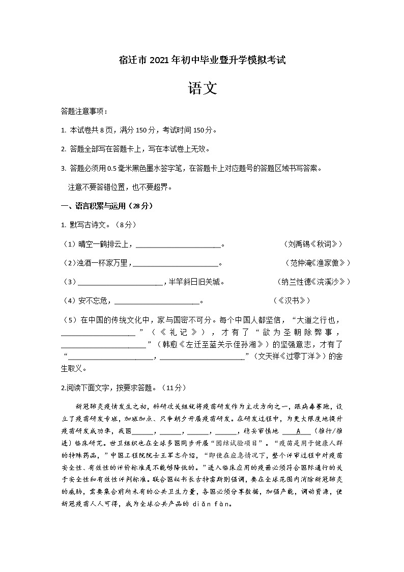 江苏省宿迁市2021年初中毕业暨升学模拟考试语文试题(无答案)01