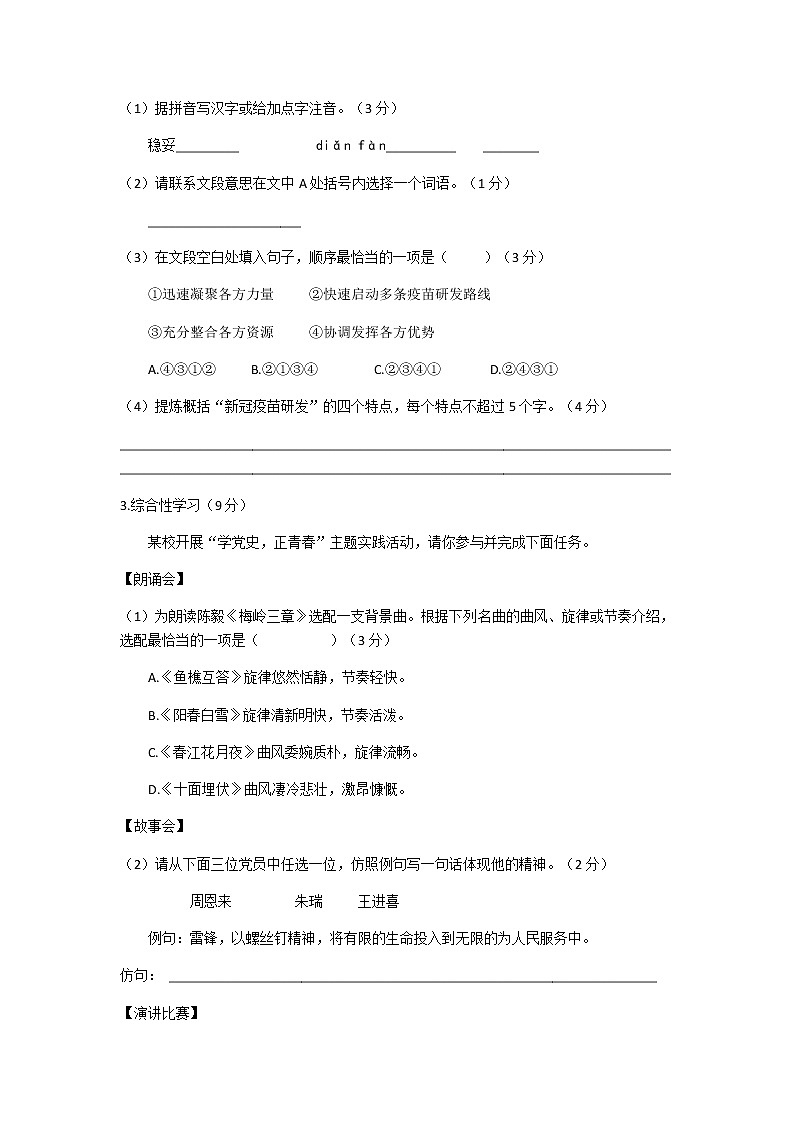 江苏省宿迁市2021年初中毕业暨升学模拟考试语文试题(无答案)02