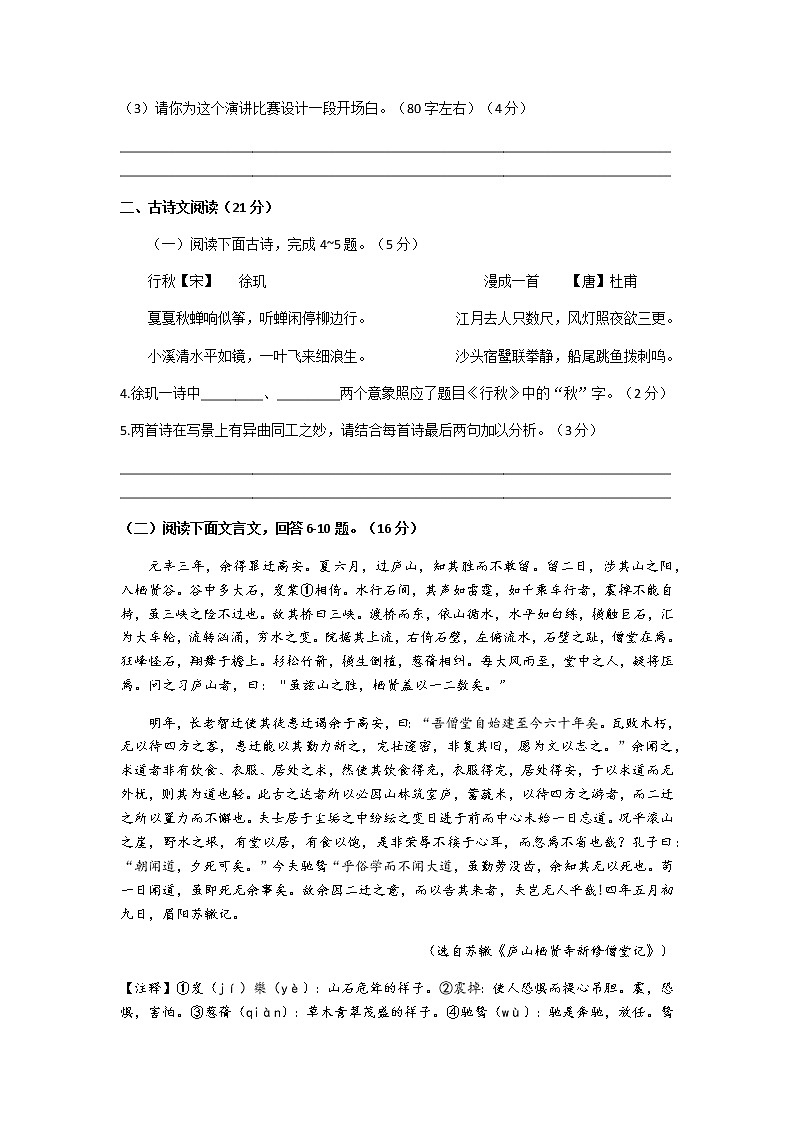 江苏省宿迁市2021年初中毕业暨升学模拟考试语文试题(无答案)03
