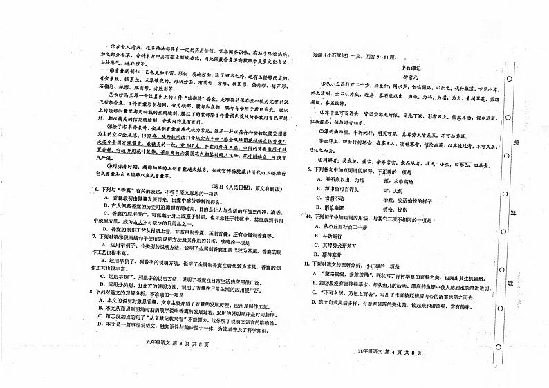 天津市红桥区2021年中考二模语文试卷(图片版,无答案)02