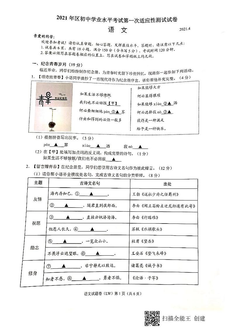 浙江省温州市龙湾区2021年初中学业水平考试第一次适应性测试九年级语文试卷(扫描版,无答案)01
