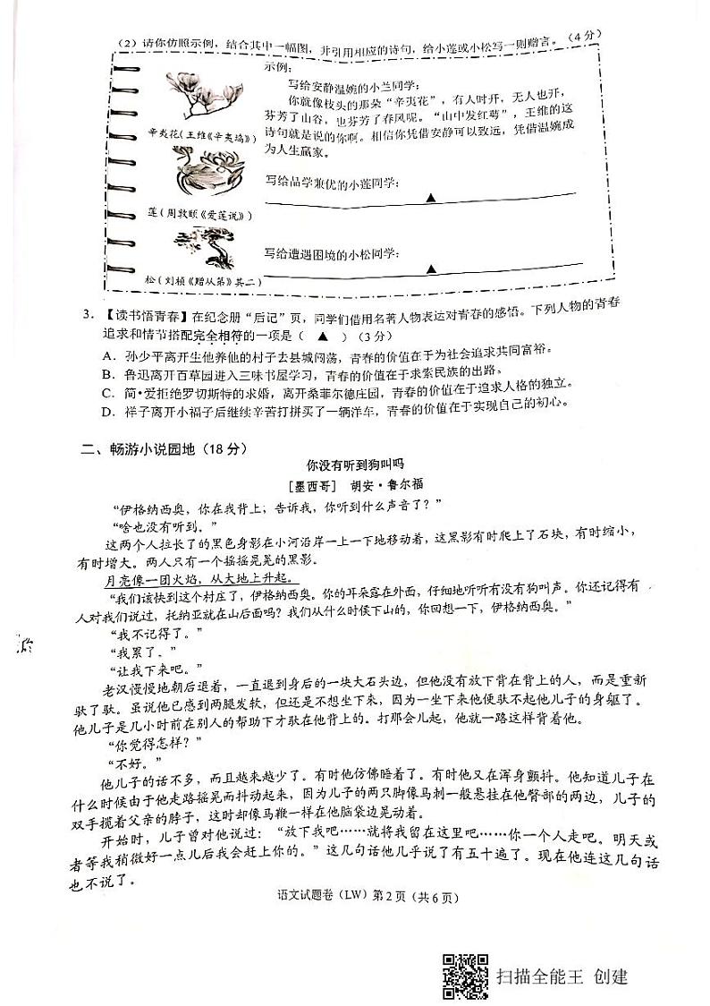 浙江省温州市龙湾区2021年初中学业水平考试第一次适应性测试九年级语文试卷(扫描版,无答案)02