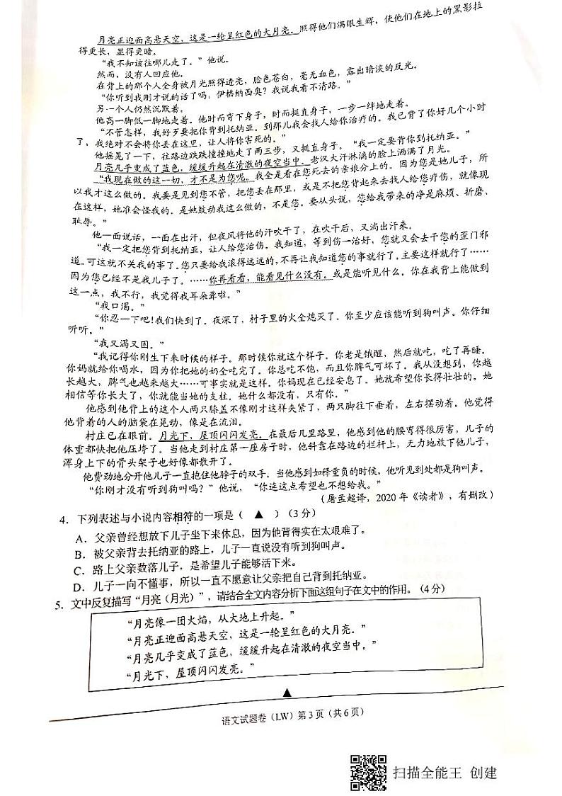 浙江省温州市龙湾区2021年初中学业水平考试第一次适应性测试九年级语文试卷(扫描版,无答案)03
