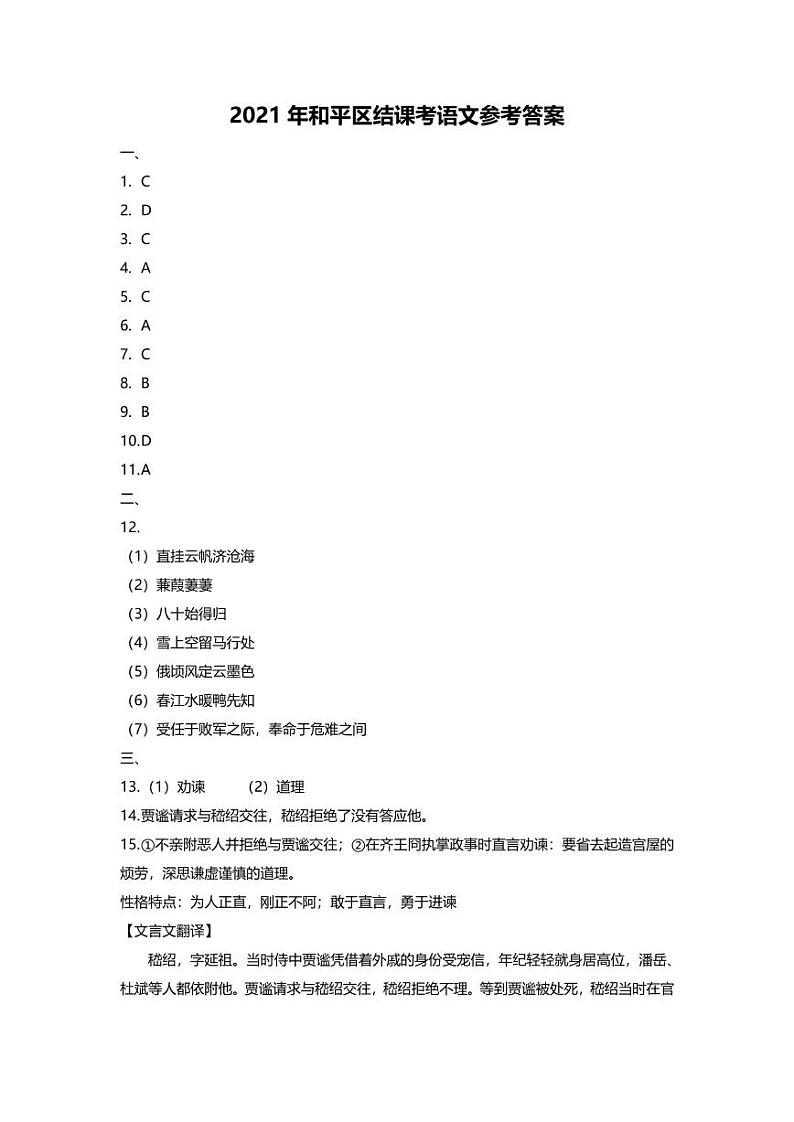 2021年和平区初三结课考语文参考答案第1页