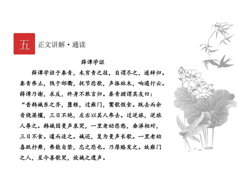 庖丁文言文1B 第一讲 励志篇课件PPT第6页
