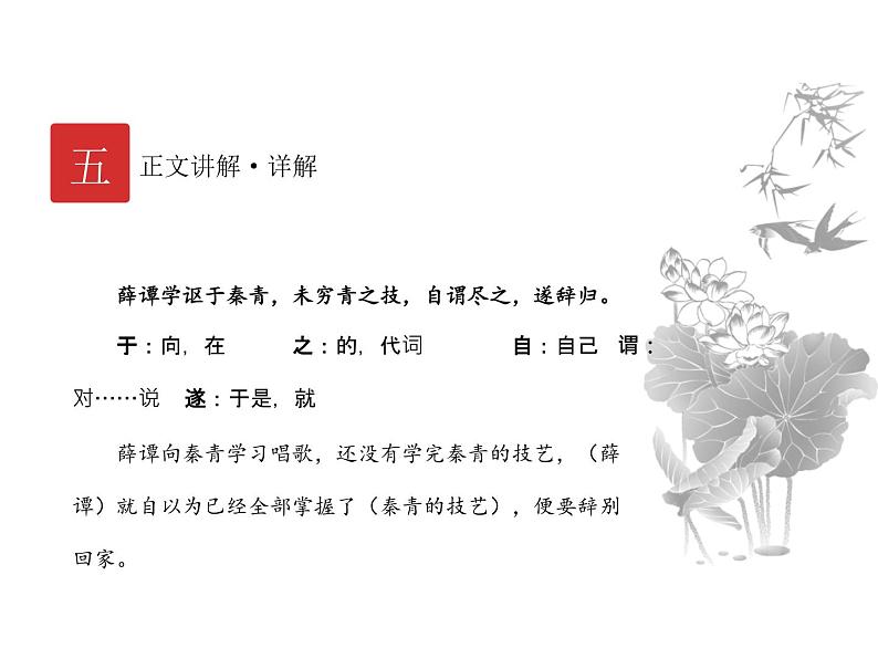 庖丁文言文1B 第一讲 励志篇课件PPT第8页