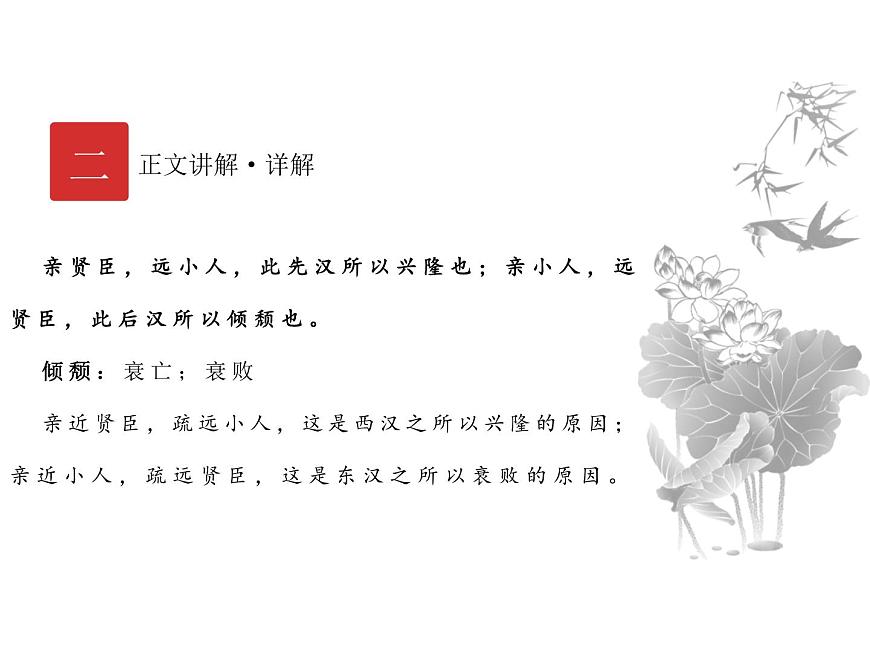 庖丁文言文2A 第六講 治國(guó)之道（下）課件PPT第5頁(yè)