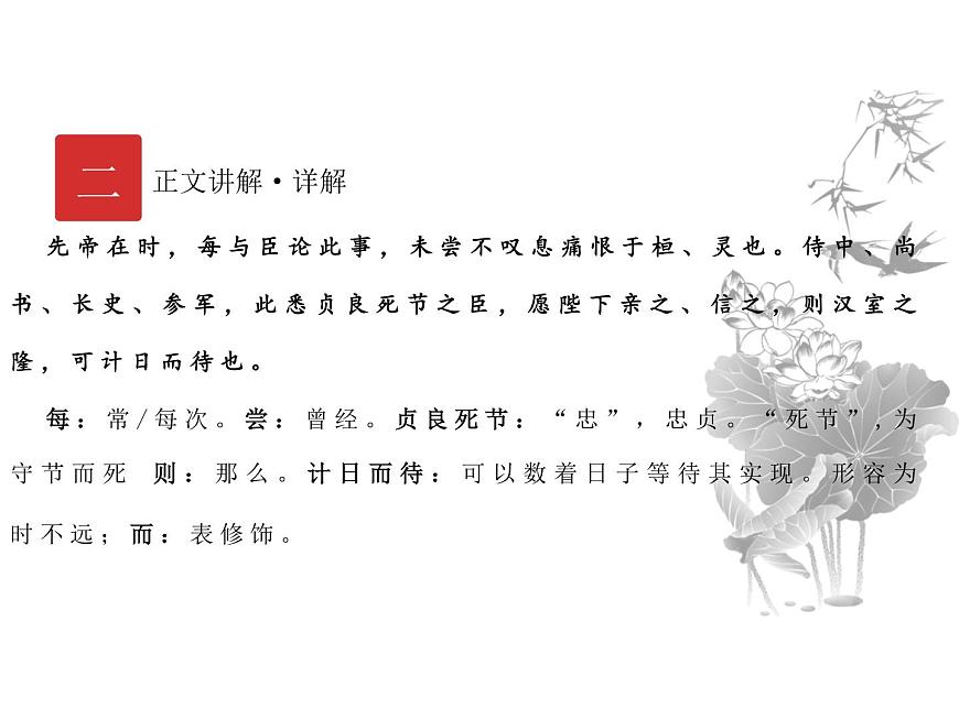 庖丁文言文2A 第六講 治國(guó)之道（下）課件PPT第6頁(yè)