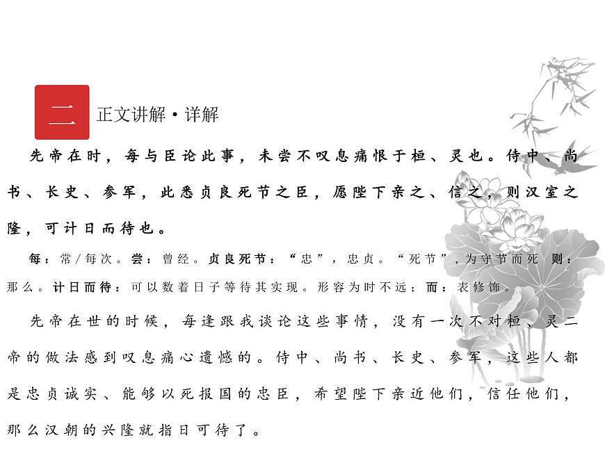 庖丁文言文2A 第六講 治國(guó)之道（下）課件PPT第7頁(yè)