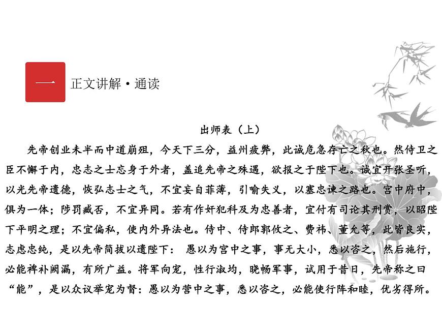 庖丁文言文2A 第五講 治國之道（上）課件PPT第2頁