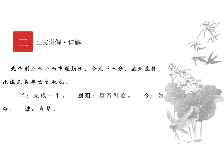 庖丁文言文2A 第五講 治國之道（上）課件PPT第3頁