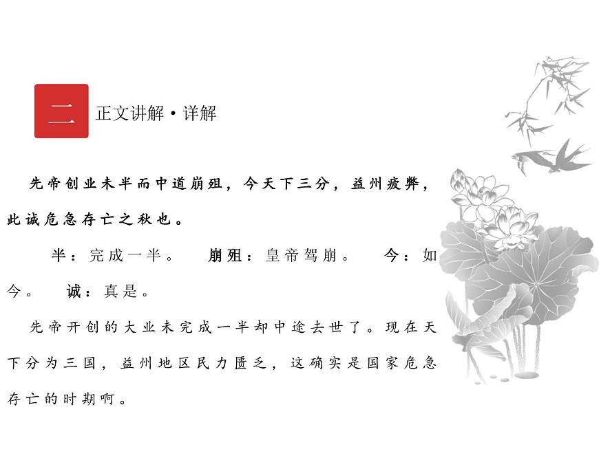 庖丁文言文2A 第五講 治國之道(上)課件PPT第4頁