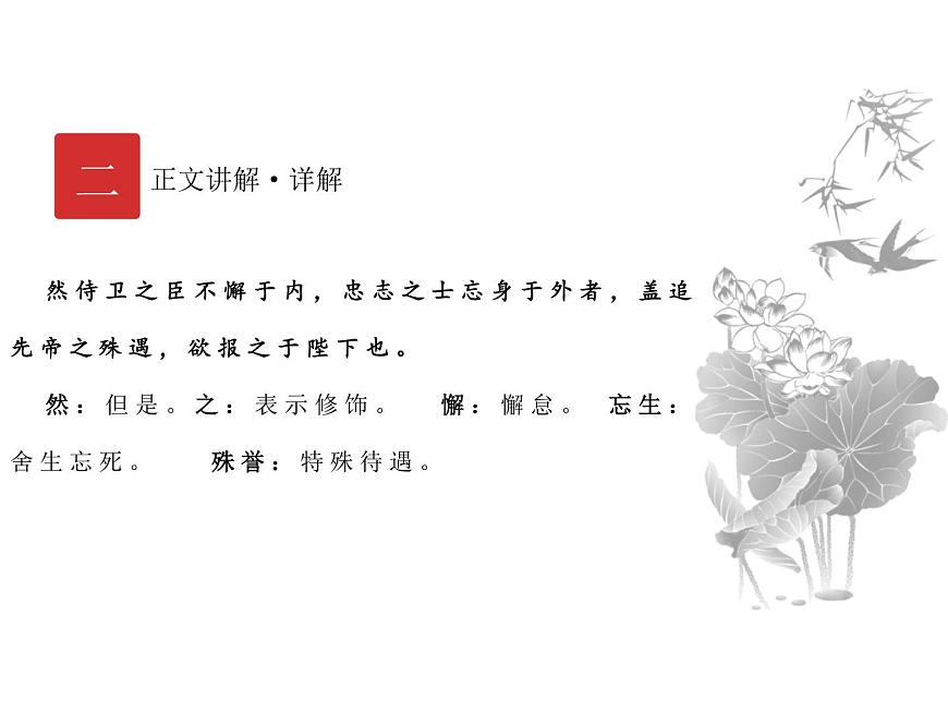 庖丁文言文2A 第五講 治國之道（上）課件PPT第5頁