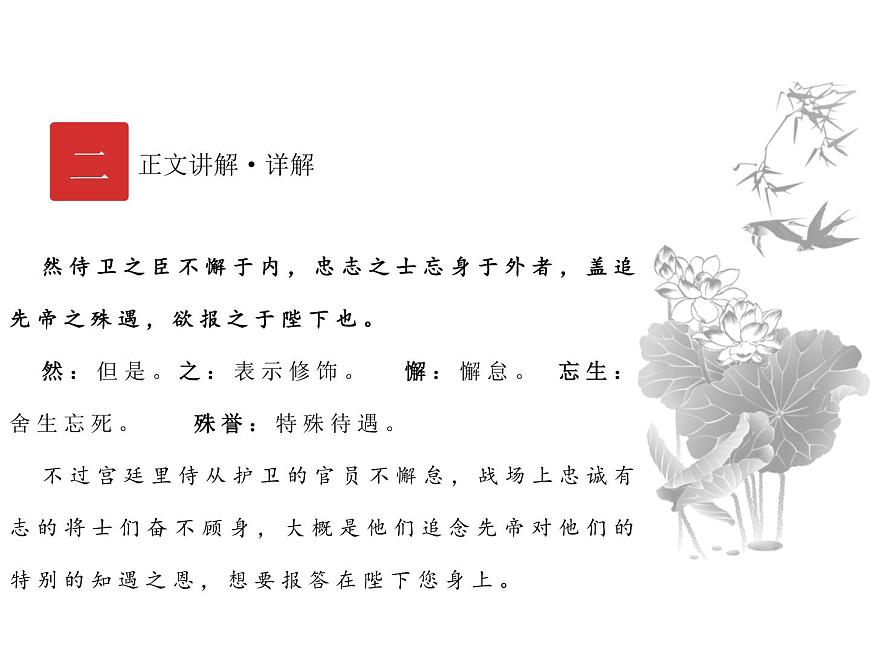 庖丁文言文2A 第五講 治國之道（上）課件PPT第6頁