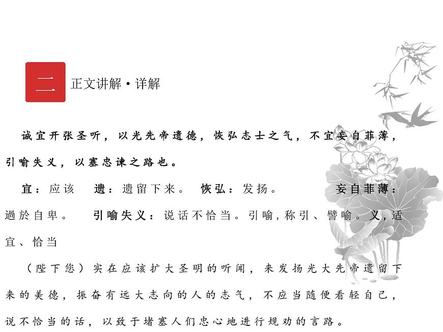 庖丁文言文2A 第五講 治國之道（上）課件PPT第8頁