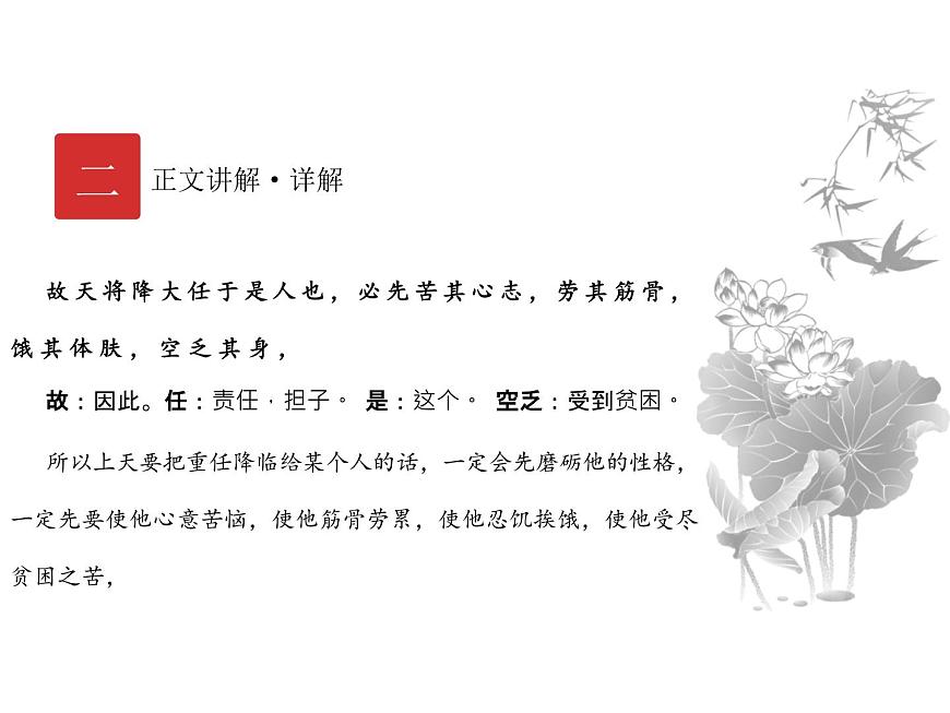 庖丁文言文2A 第七講 思辯之道課件PPT第6頁