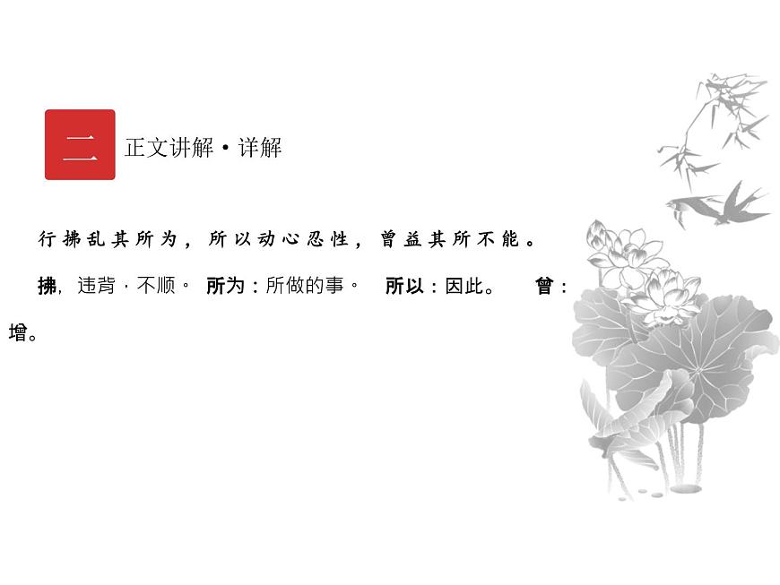 庖丁文言文2A 第七講 思辯之道課件PPT第7頁