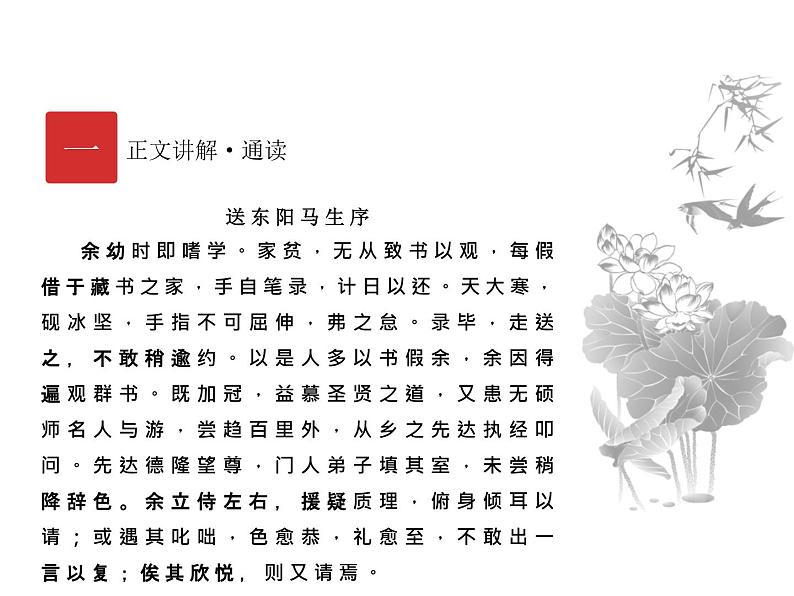 庖丁文言文2B 第六讲 中考高频主题-修身课件PPT第2页