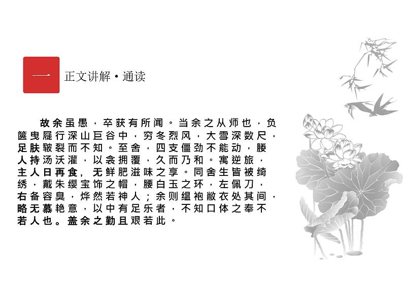 庖丁文言文2B 第六讲 中考高频主题-修身课件PPT第3页