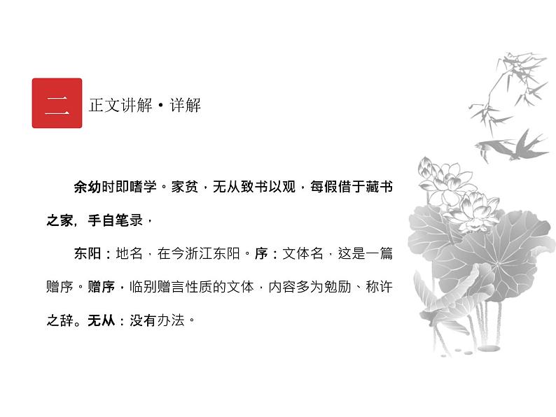 庖丁文言文2B 第六讲 中考高频主题-修身课件PPT第4页