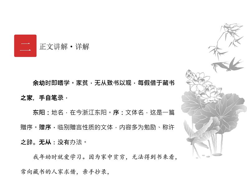 庖丁文言文2B 第六讲 中考高频主题-修身课件PPT第5页