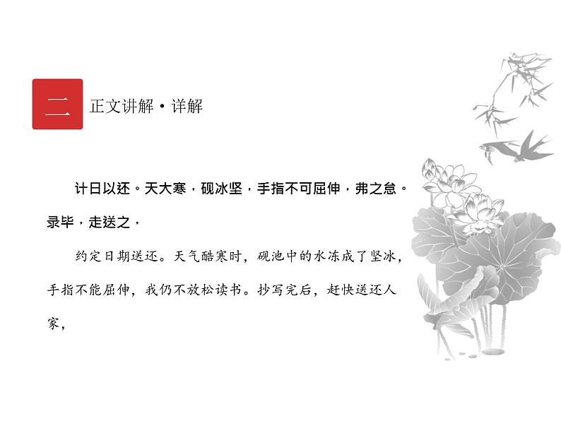 庖丁文言文2B 第六讲 中考高频主题-修身课件PPT第7页
