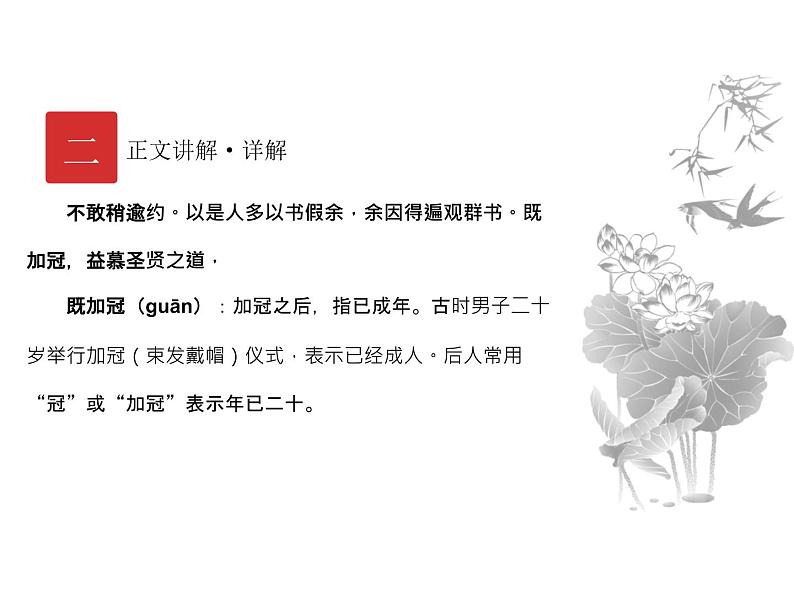 庖丁文言文2B 第六讲 中考高频主题-修身课件PPT第8页