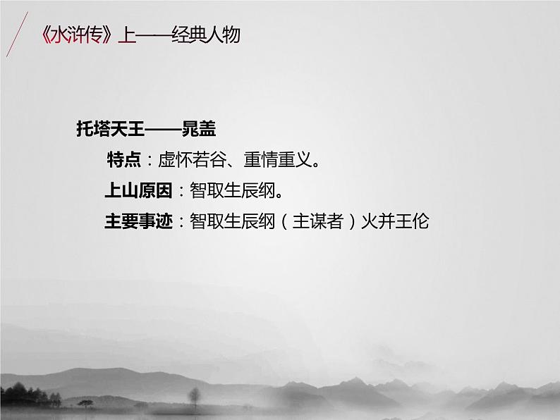 名著1A 第三讲 水浒传(上)课件PPT第5页