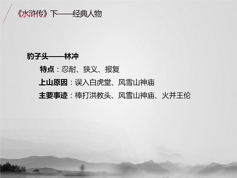 名著1A 第四讲 水浒传(下)课件PPT第2页
