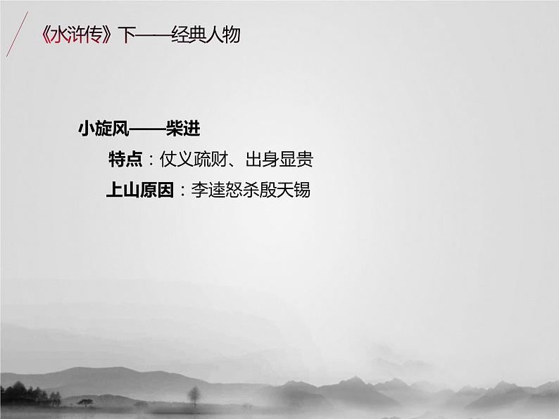名著1A 第四讲 水浒传(下)课件PPT第3页