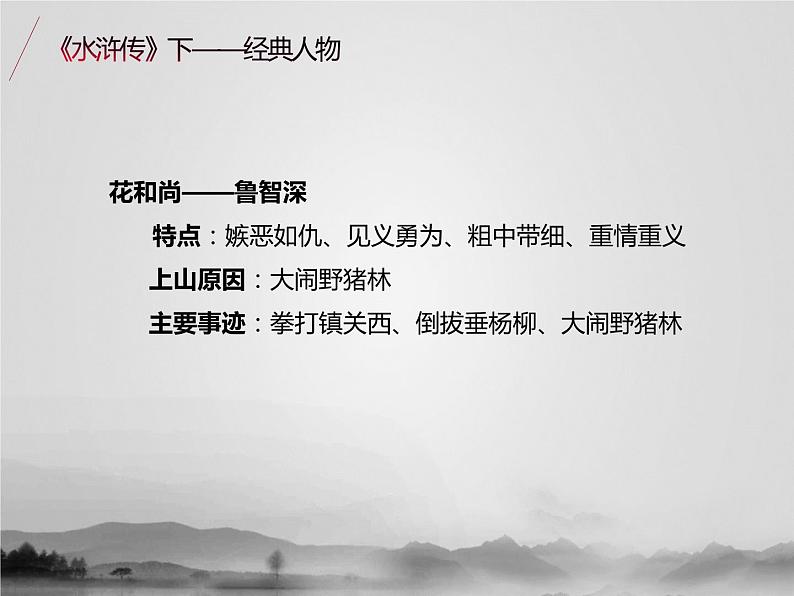 名著1A 第四讲 水浒传(下)课件PPT第4页