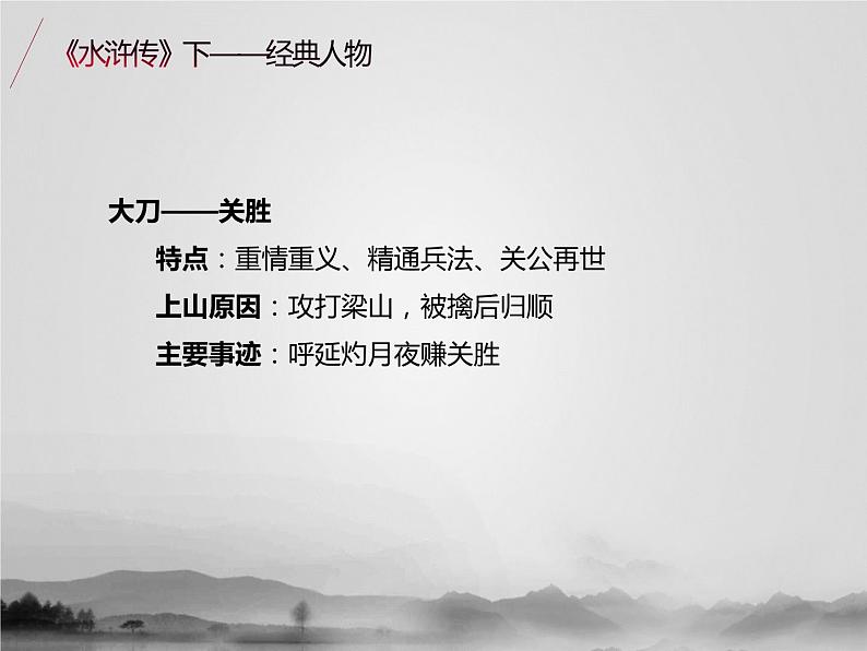 名著1A 第四讲 水浒传(下)课件PPT第5页