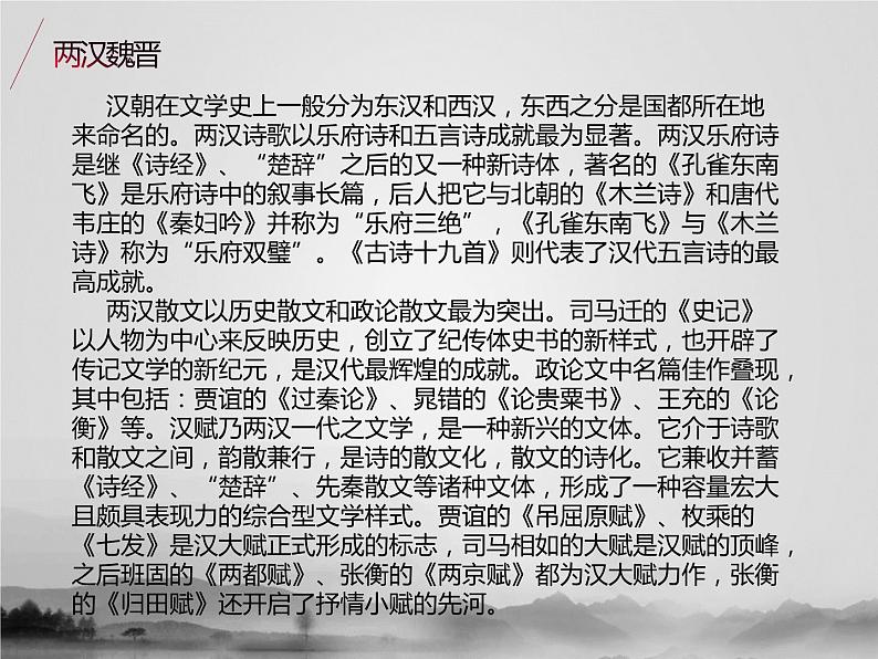 名著2B 第三讲 两汉魏晋串讲课件PPT第2页