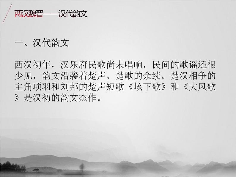 名著2B 第三讲 两汉魏晋串讲课件PPT第3页