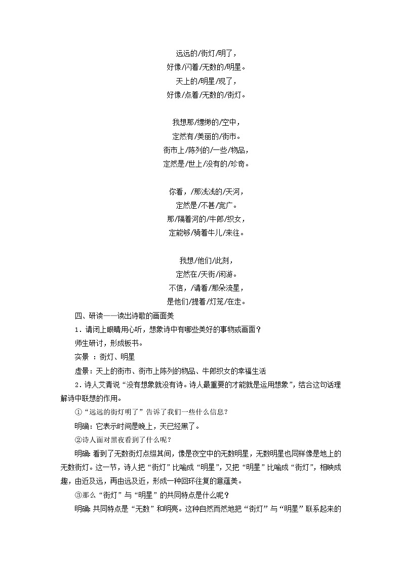 2021(五四制)部编人教版《天上的街市》PPT课件+教案+音频+课时练习(带答案)02