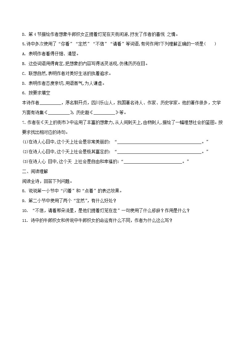 2021(五四制)部编人教版《天上的街市》PPT课件+教案+音频+课时练习(带答案)02