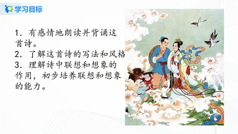 2021(五四制)部编人教版《天上的街市》PPT课件+教案+音频+课时练习(带答案)04