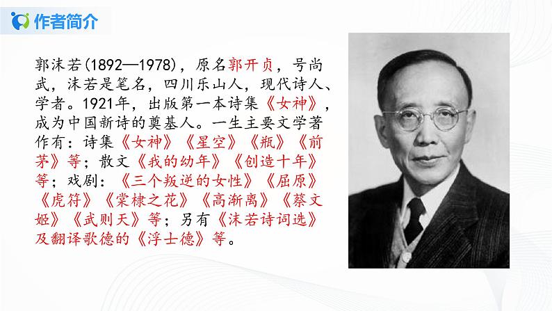 2021(五四制)部编人教版《天上的街市》PPT课件+教案+音频+课时练习(带答案)05