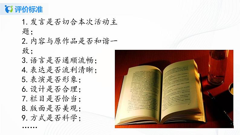 2021(五四制)部编人教版《文学部落》PPT课件+教案05