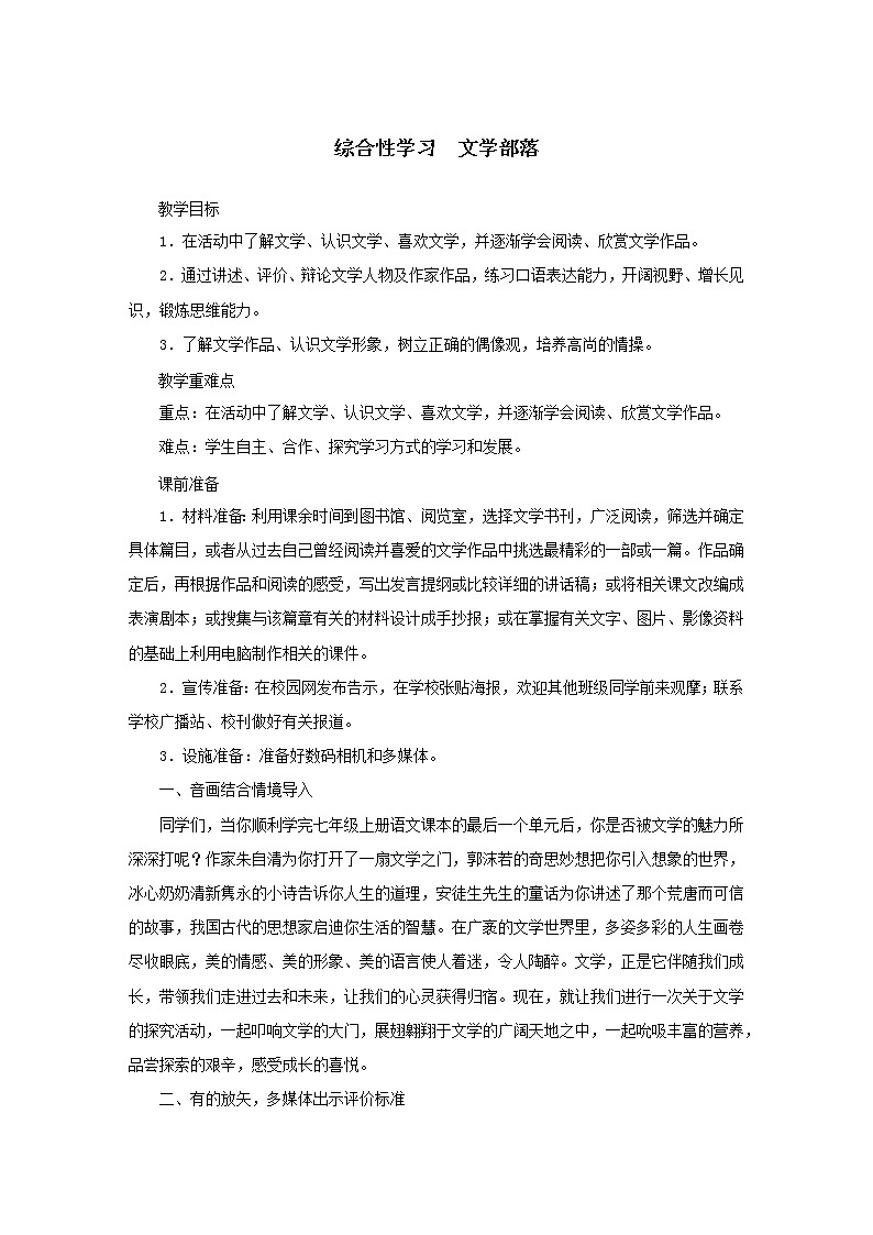 2021(五四制)部编人教版《文学部落》PPT课件+教案01