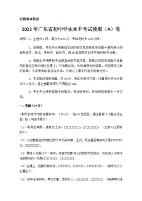 2022年广东省初中学业水平考试模拟（A）卷