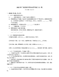 2022年广东省初中学业水平考试（1）卷