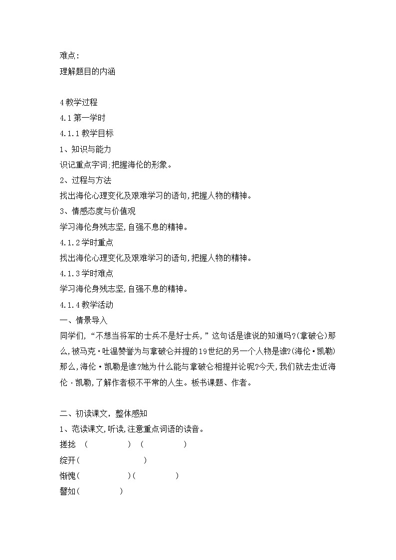 第10课《再塑生命的人》教学设计   2021-2022学年部编版语文七年级上册第2页