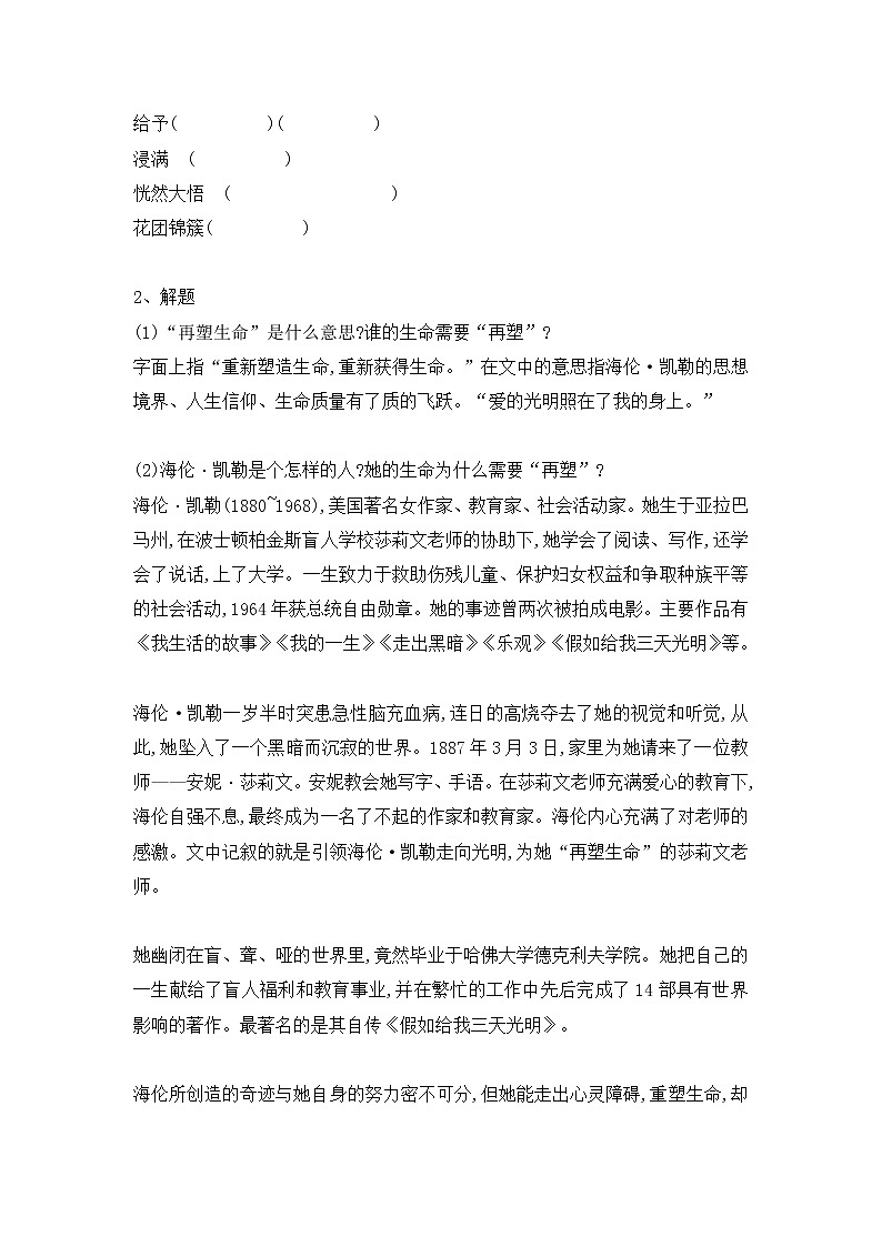 第10课《再塑生命的人》教学设计   2021-2022学年部编版语文七年级上册第3页
