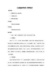 初中语文江南逢李龟年教案及反思