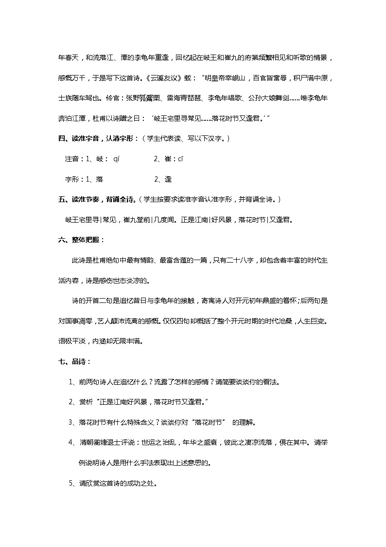 第三单元课外古诗词诵读《江南逢李龟年》 教学设计 2021-2022学年部编版语文七年级上册02