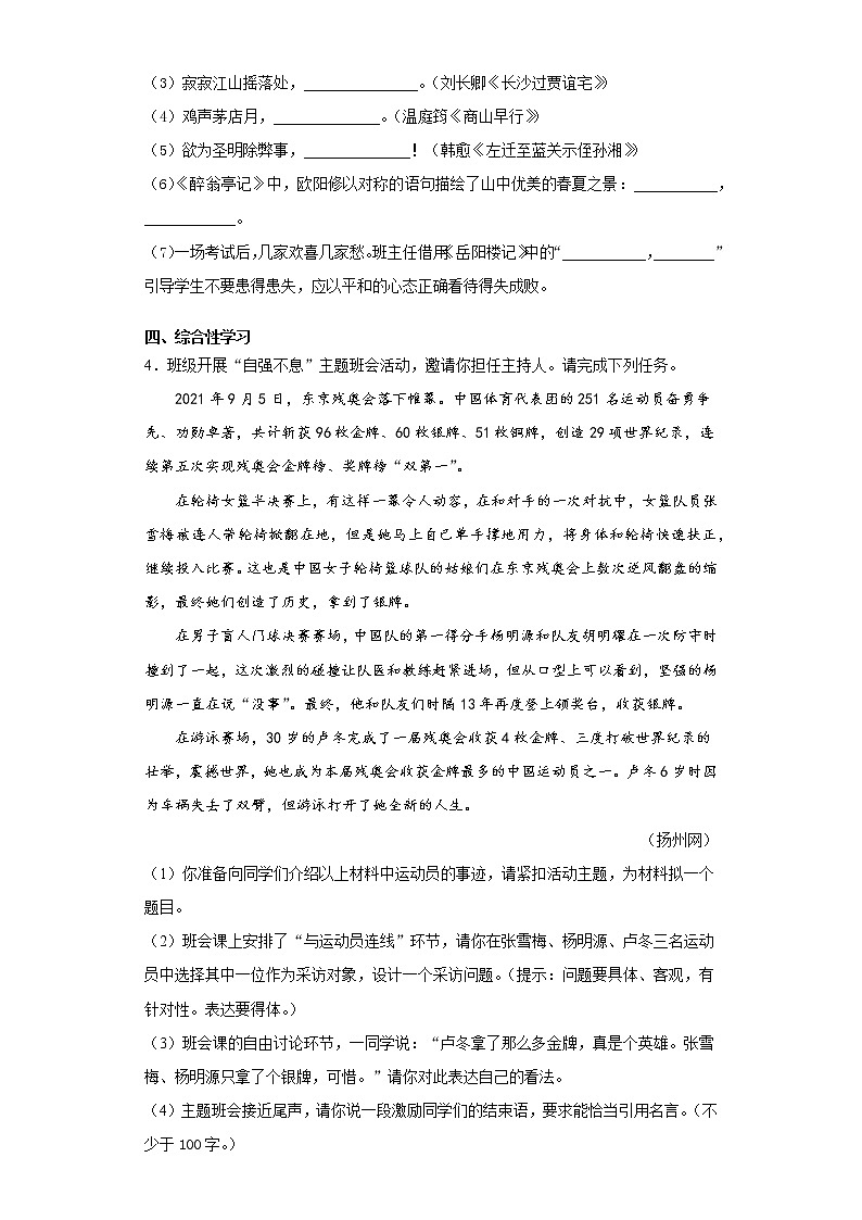 江苏省扬州市广陵区2021-2022学年九年级上学期期中语文试题(word版 含答案)第2页